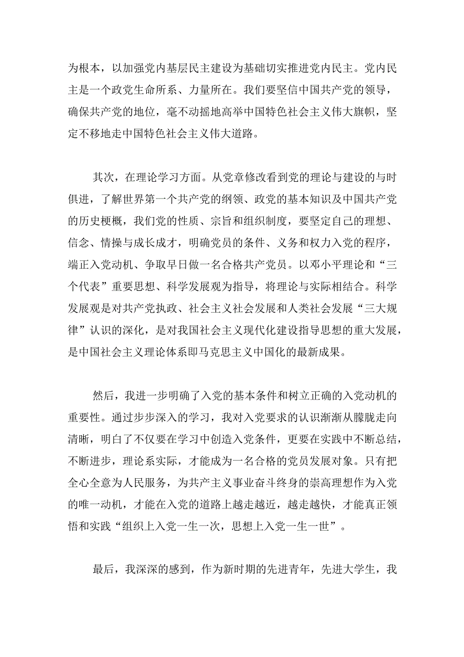 有关党校学习总结推荐参考.docx_第2页