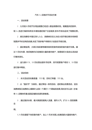 汽车4s店国庆节活动方案.docx