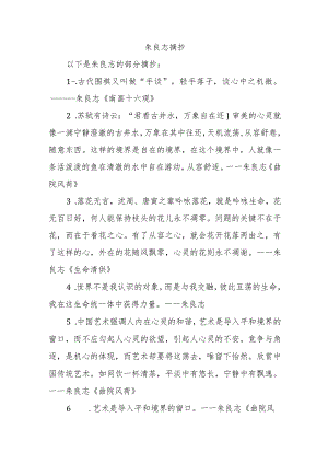 朱良志摘抄.docx
