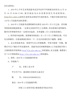 2019.2齐鲁工大技能报名及辅导通知.docx