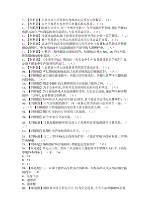 2021年低压电工与高压电工考试题及答案.docx