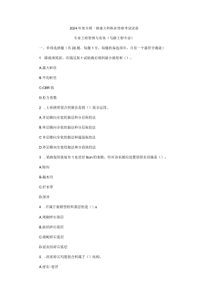 2024公路工程.docx
