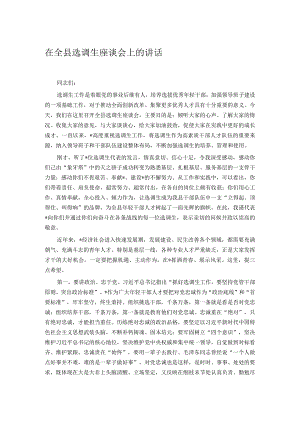 在全县选调生座谈会上的讲话.docx