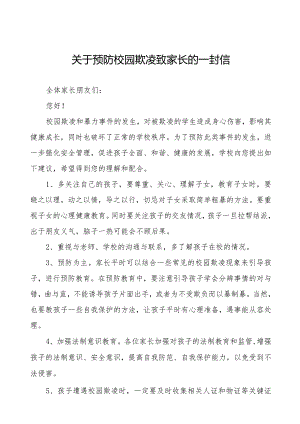 学校预防学生欺凌致家长一封信5篇.docx