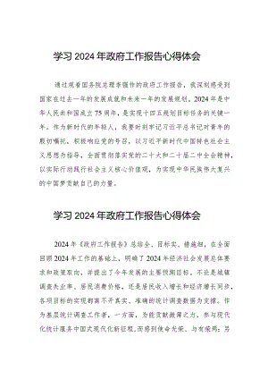 观看2024年两会政府工作报告的心得体会35篇.docx