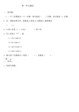 小学-第一单元测试.docx