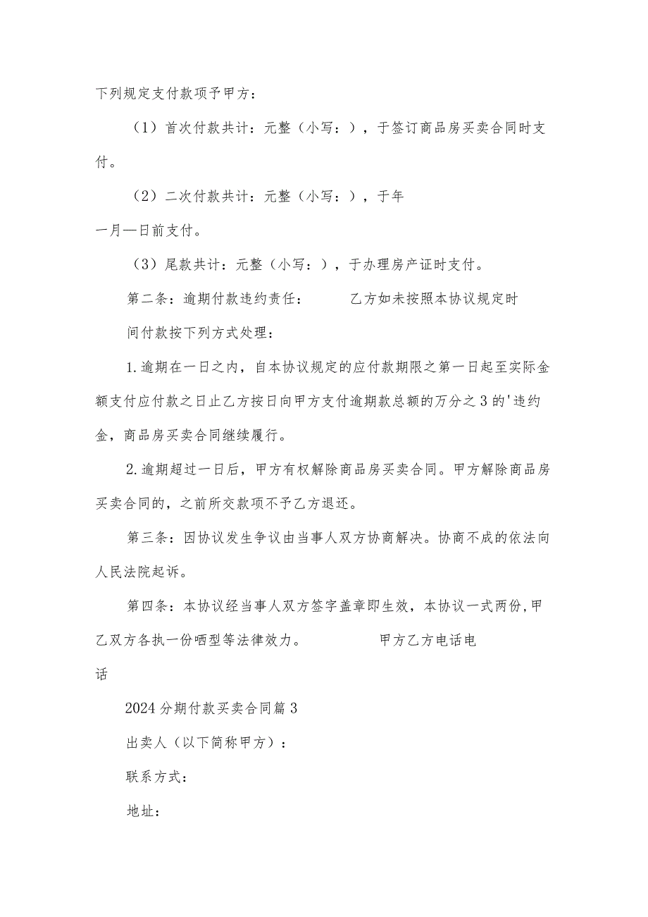 2024分期付款买卖合同(34篇).docx_第3页