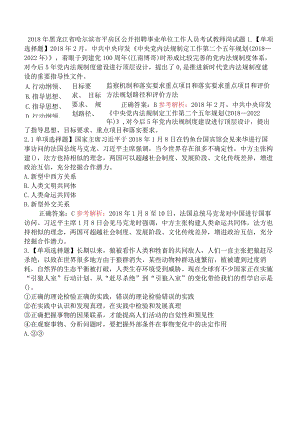 2018年黑龙江省哈尔滨市平房区公开招聘事业单位 工作人员考试教师岗试题.docx