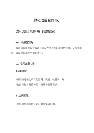 绿化项目合同书（）.docx