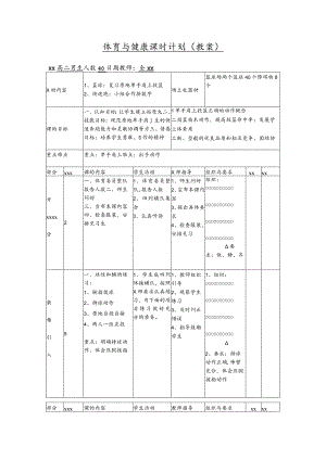 原地双手肩上投篮教案公开课教案教学设计课件资料.docx