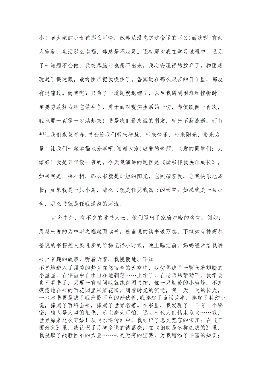 有关善的演讲稿7篇.docx_第3页