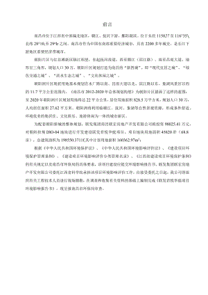 联发集团南昌联宏房地产开发有限公司联发君悦华庭建设项目环评报告.docx