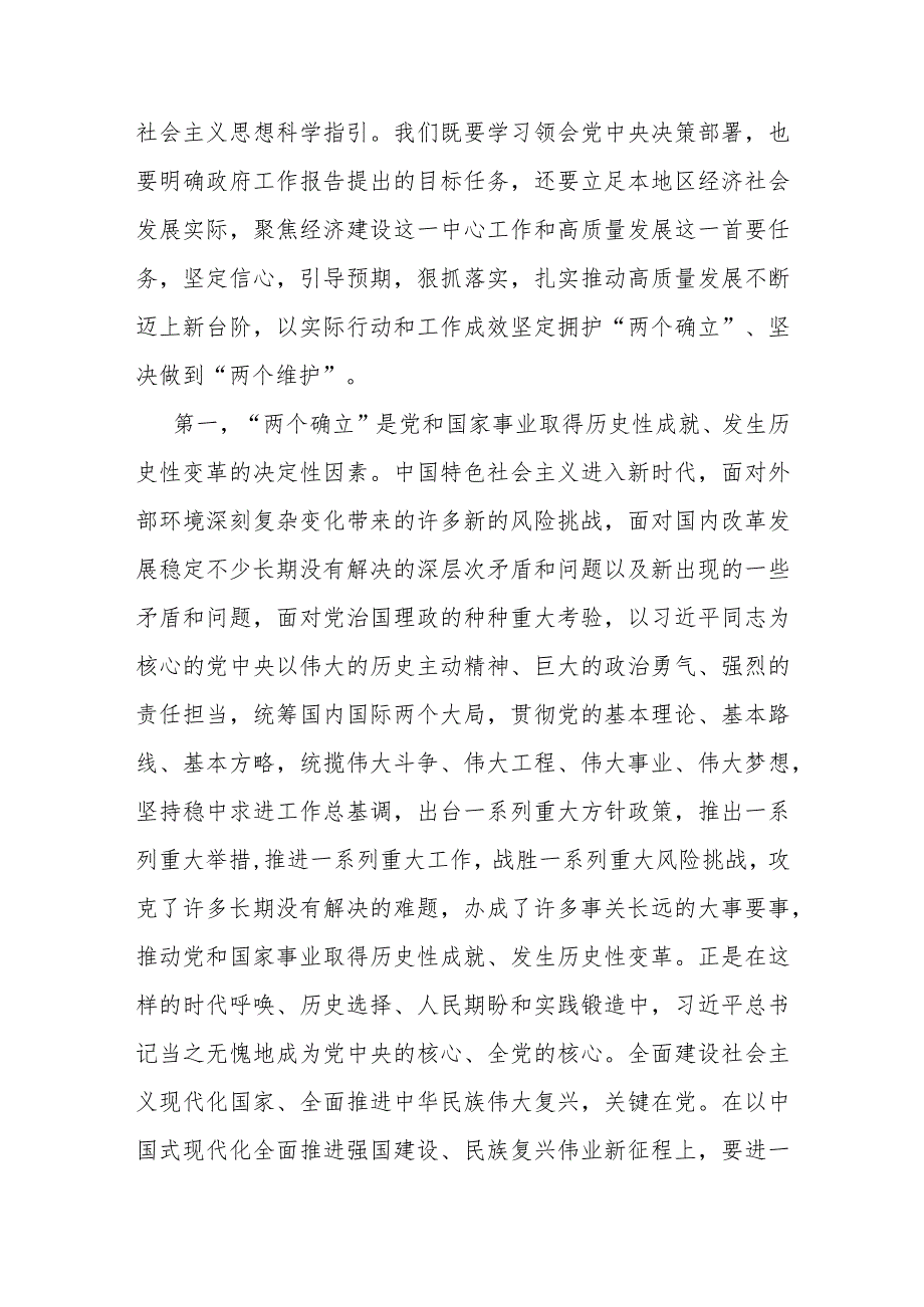 专题讲稿:学习贯彻落实全国两会精神团结奋进坚定不移朝着美好蓝图奋勇前进.docx_第2页