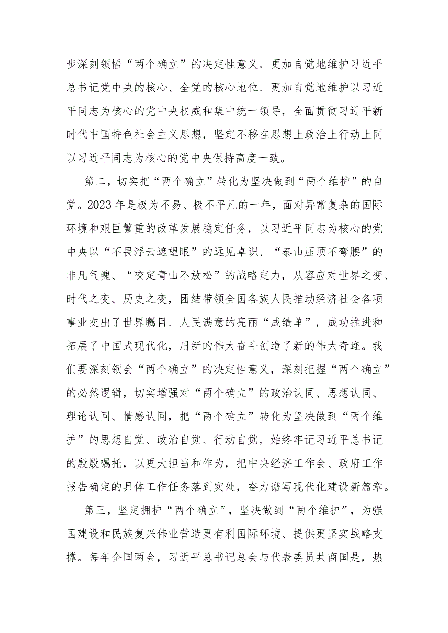 专题讲稿:学习贯彻落实全国两会精神团结奋进坚定不移朝着美好蓝图奋勇前进.docx_第3页