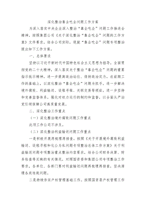 深化整治靠企吃企问题工作方案.docx