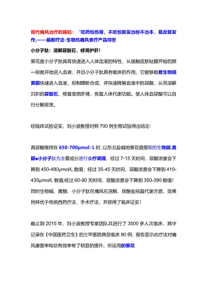现代痛风治疗的尴尬.docx