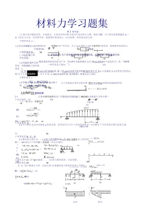 材料力学习题集-【有答案】.docx