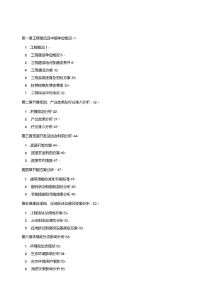 某广场建设项目申请报告.docx