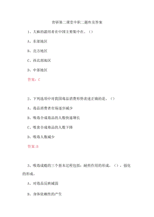 青骄第二课堂中职二题库及答案.docx