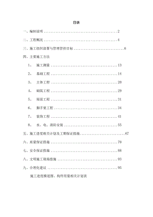 X水泥厂中控化验室施组设计施工方案.docx