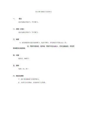 防止推门撞着门后的客人.docx