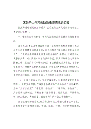 大气污染防治攻坚情况汇报.docx