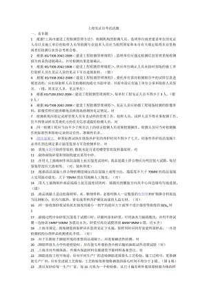 2018年见证员考试试题.docx