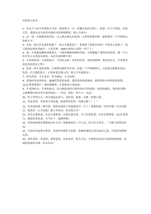 送给情人的话.docx