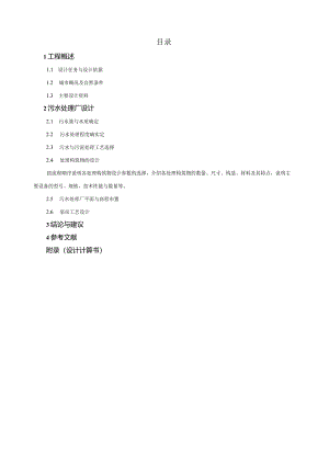 污水处理厂课程设计说明书(附计算书).docx