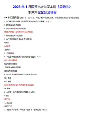 2023年1月国开电大法学本科《国际法》期末考试试题及答案.docx