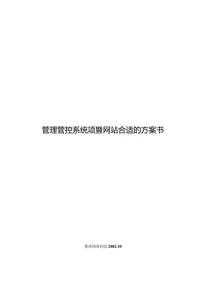 X服饰管理系统项暨网站推广策略.docx