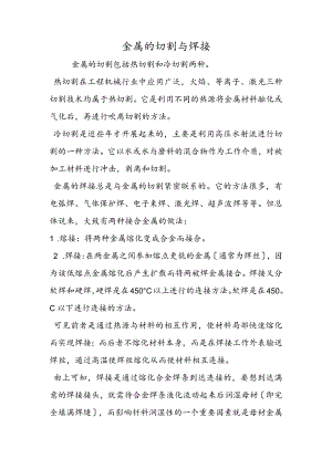 金属的切割与焊接.docx