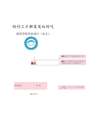 浙江工业职业技术学院毕业论文模板.docx