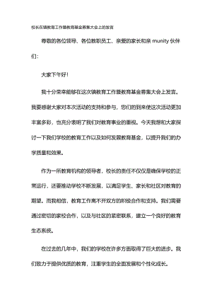 校长在镇教育工作暨教育基金募集大会上的发言.docx