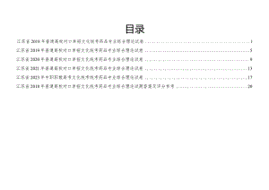 药品江苏对口单招文化综合理论试卷.docx
