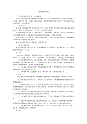 幼儿园实训计划.docx