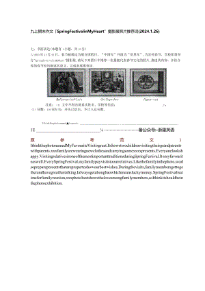 温州九上期末作文公开课教案教学设计课件资料.docx