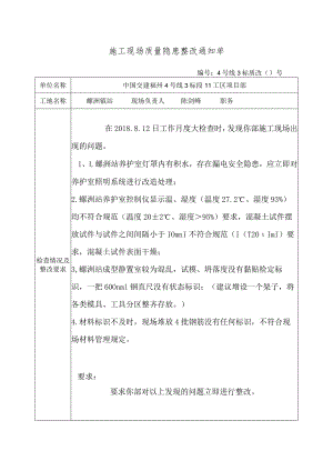 11工区整改8.12.docx