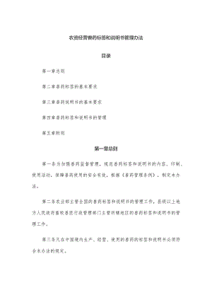 农资经营兽药标签和说明书管理办法.docx