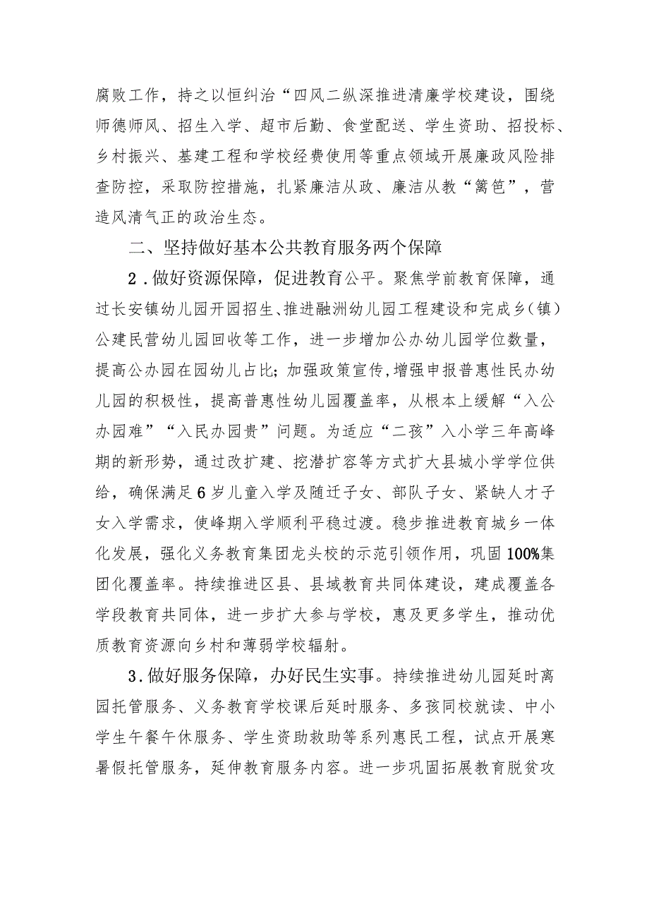 县教育局2024年教育工作要点(20240228).docx_第2页