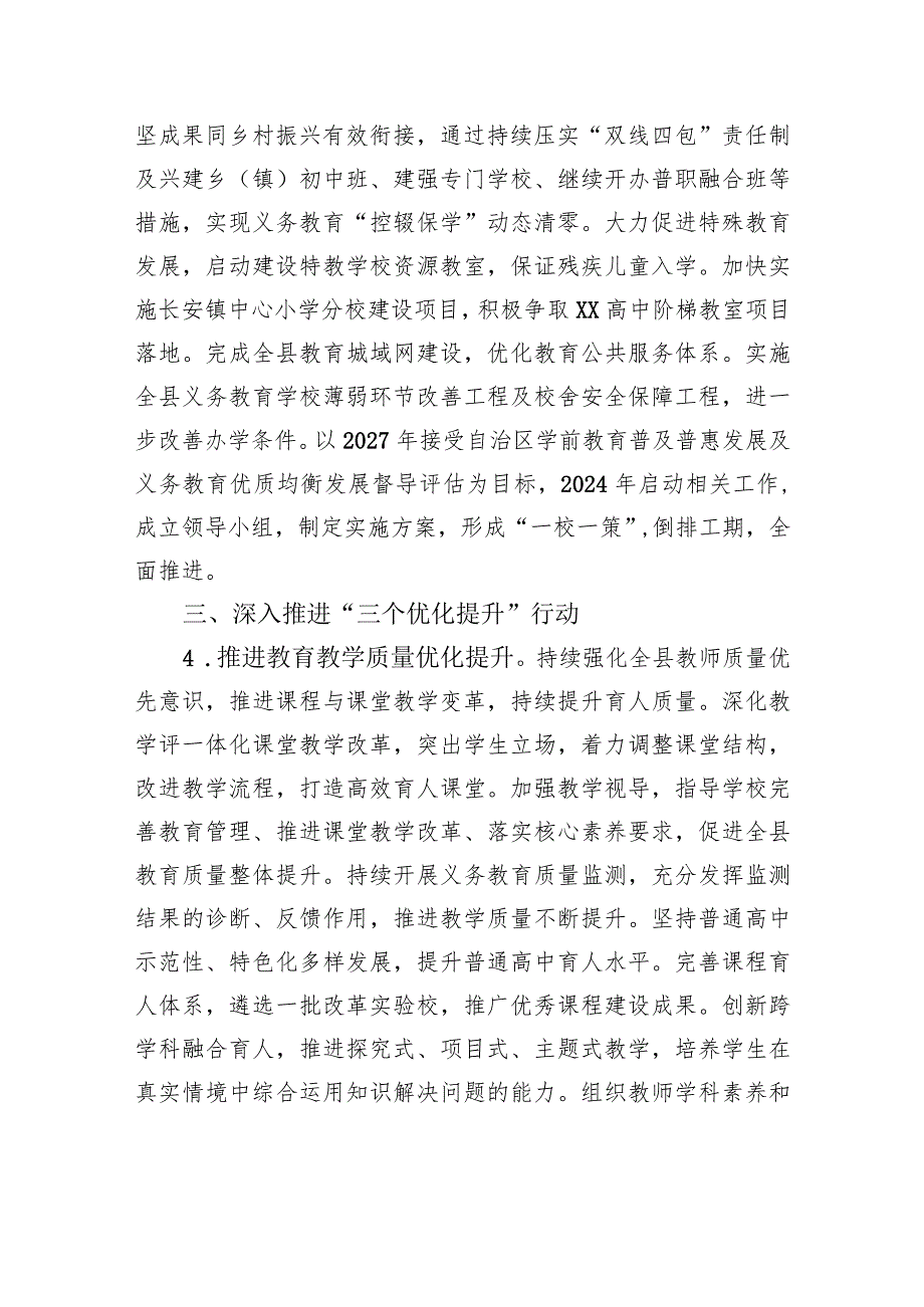 县教育局2024年教育工作要点(20240228).docx_第3页
