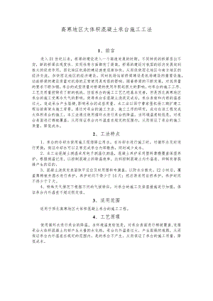 建设工程—大体积混凝土承台施工工法工艺.docx