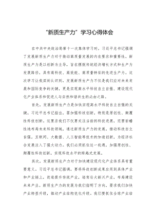 关于“新质生产力”的学习体会.docx
