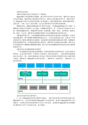 API网关作用与技术形态和发展趋势 (课件).docx