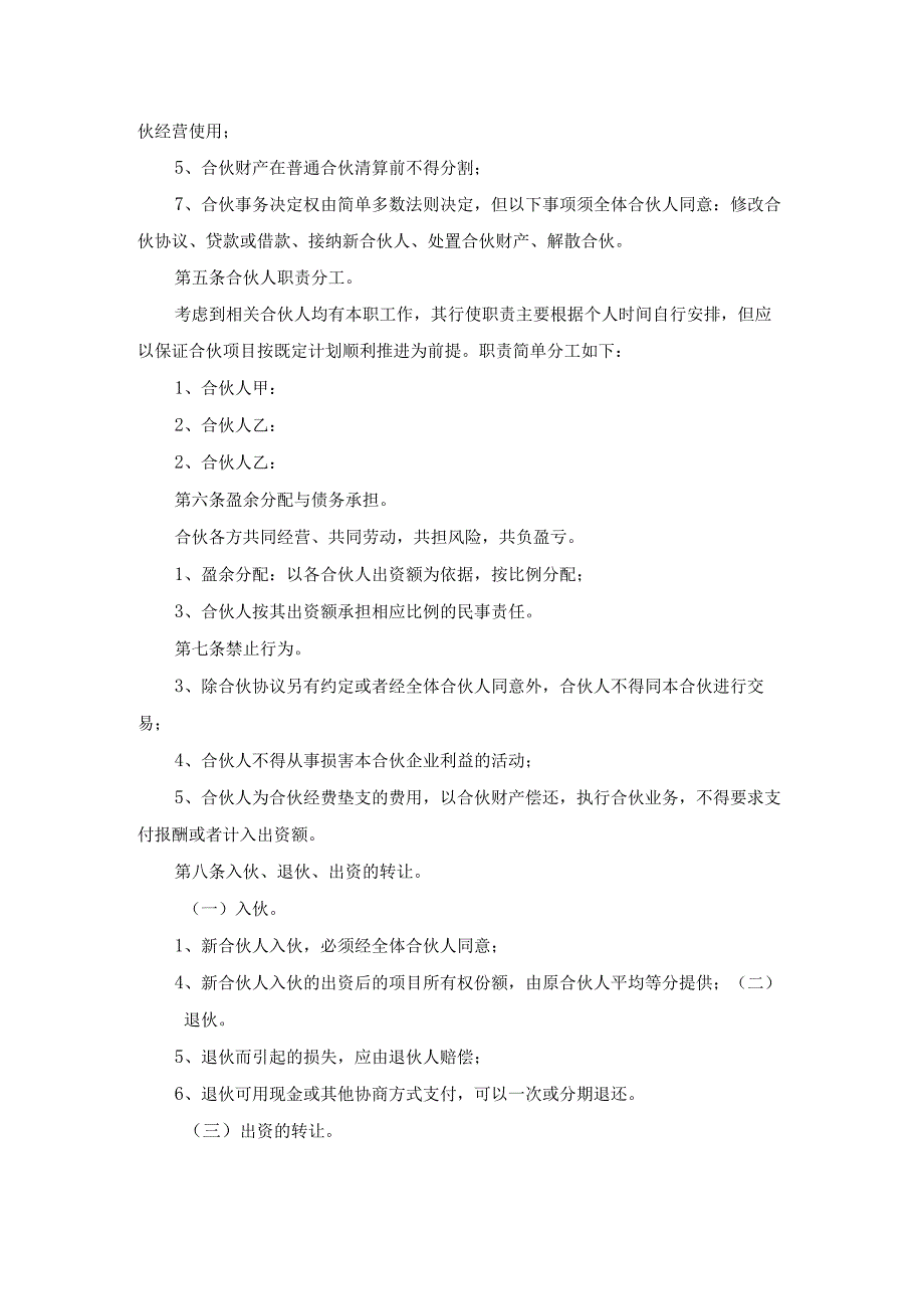 露营创业合伙协议书(优秀13篇).docx_第2页