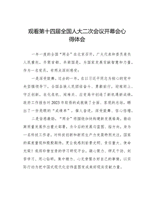 观看第十四届全国人大二次会议开幕会心得体会范文合集三十篇.docx