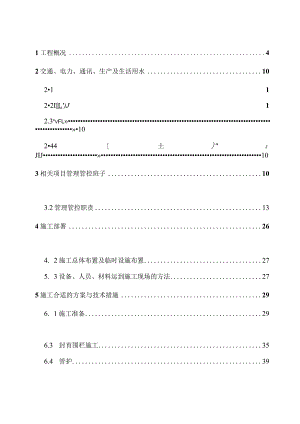 某县沙化土地治理项目施工组织设计(DOC 73页).docx