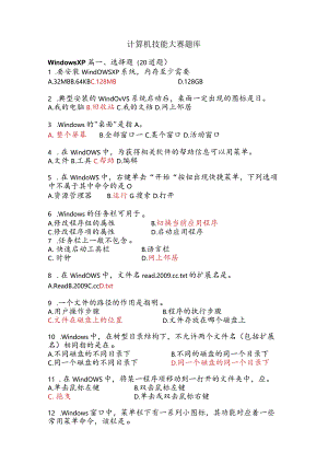 计算机技能大赛题库1.docx