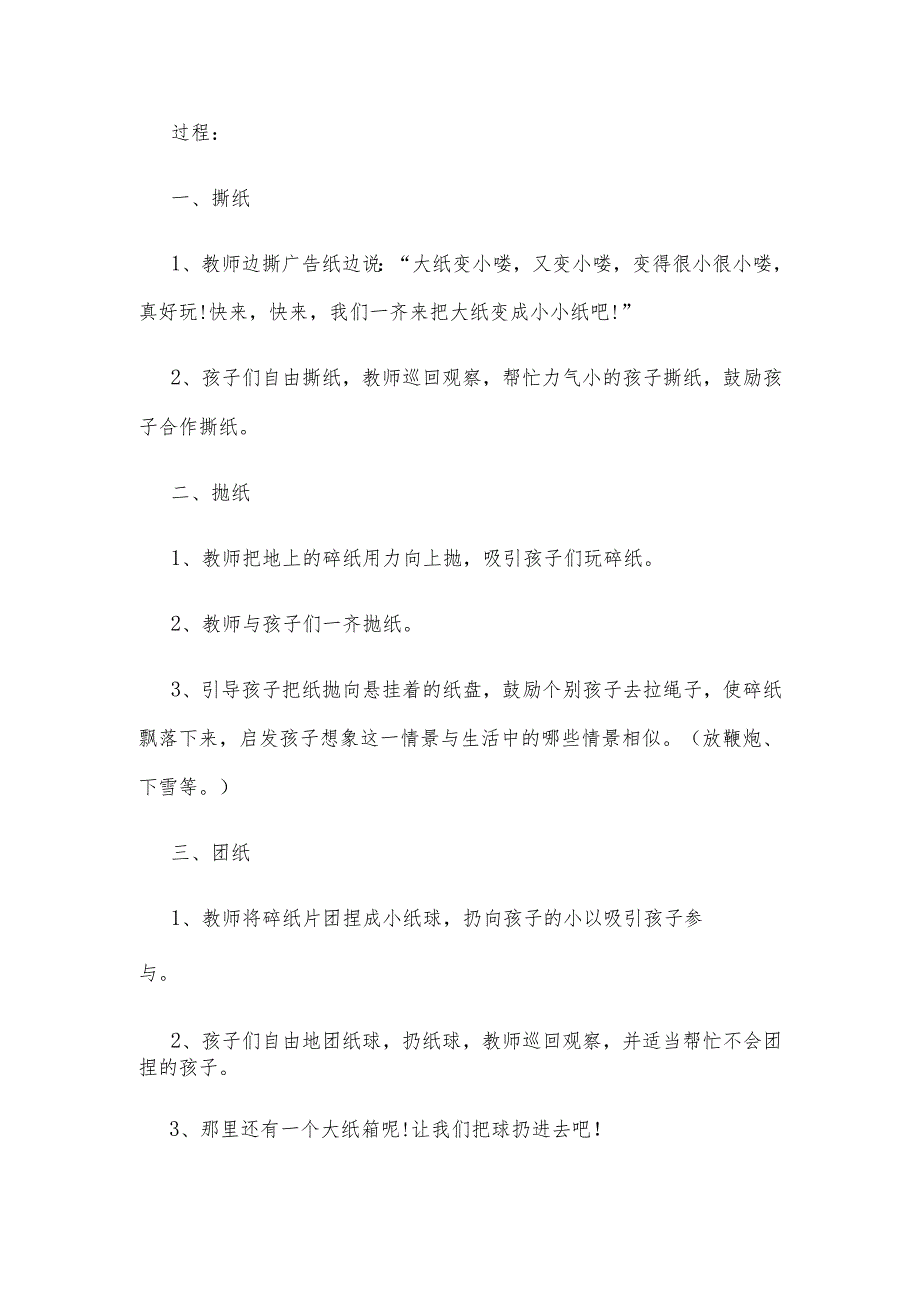 【创意教案】幼儿园亲子活动教案方案参考(必备).docx_第2页