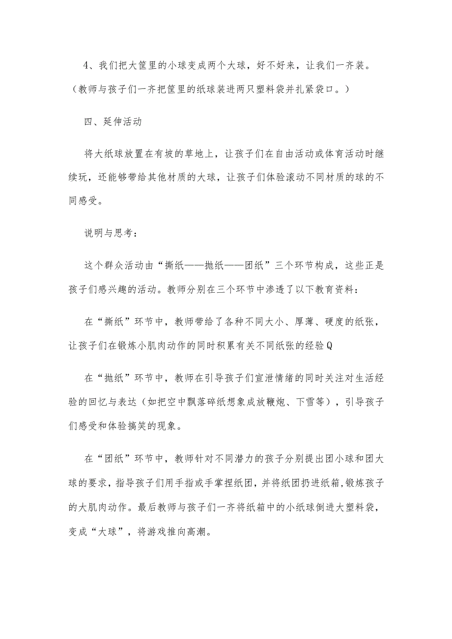 【创意教案】幼儿园亲子活动教案方案参考(必备).docx_第3页